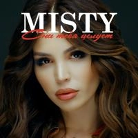 Misty - Она Тебя Целует
