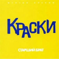 Краски - Мальчик MP3 Download & Lyrics | Boomplay